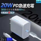 ショッピング携帯充電器 【高耐久×急速充電】20Ｗ充電器 急速チャージャー iPhone android 充電器 Type-C 充電器 スマホ充電器 ケーブル付き 電源アダプター 短絡保護 断線防止技術