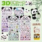 ショッピングシール 4枚【パンダ好き必見！癒し度up】ぷくぷくシール 3Dパンダシール 可愛い パンダ ステッカー ぷっくりシール 動物キャラクター シール帳 ご褒美 子供 シール交換