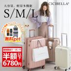 ★クーポンで最安6780★CICIBELLA 超軽量 スーツケース S/M/L キャリーバッグ シシベラ TSAロック搭載 動きやすい 頑丈 耐衝撃 出張 旅行 戸外 キャンプ