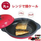 【ヒルナンデスで紹介！】レンジで焼ケール