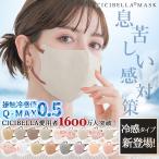 CICIBELLA 血色マスク 60枚 カラーマスク 冷感マスク 不織布マスク バイカラー 3dマスク 立体マスク シシベラ 呼吸しやすい 涼しいマスク ししべら 使い捨て
