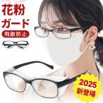 ★防風防塵&花粉制御★ 眼睛保護 超軽量 メガネ 花粉 uv 曇り止め 防護メガネ 飛沫 ブルーライトカット メガネ メンズ レディース 花粉 防風 保護 透明 眼鏡