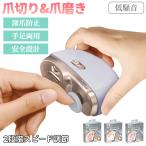 ★2026年先取り人気！★電動爪切り 爪切り 電動つめ削り 足の爪 2in1 爪磨き つめきり 角質ケア 爪やすり LEDライト付き 静音設計 2段階スピード 介護用 高齢者