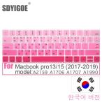  Корея ноутбук. клавиатура покрытие macbook pro. 13/15 (2017-2019) защитная плёнка A2159A1706A1989A1707A