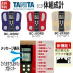 ショッピング体重計 タニタ 体組成計 TANITA BC-J03