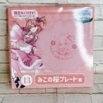 ☆A63 ホロライブ ホロクッキングくじ ホロッとカフェテリア 13 みこの桜プレート賞 さくらみこ ☆