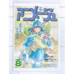 ☆ アニメージュとジブリ展 展覧会限定 ポストカード 15 風の谷のナウシカ ナウシカ テト ☆