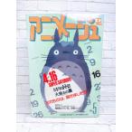 アニメージュとジブリ展 限定 BOX入り となりのトトロ ぬいぐるみ