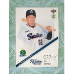 Yahoo! Yahoo!ショッピング(ヤフー ショッピング)☆ BBM2021 ルーキーエディション 東京ヤクルトスワローズ レギュラーカード ルーキーカード RE122 松井聖 ☆