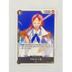 * ONE PIECE One-piece карты бустер упаковка . сверху решение битва OP02-112 UC bell mail *