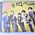 ★ 嵐  ARASHI ★ ARASHI / 嵐   「愛を叫べ」 CD+DVD★CD、音楽ソフト・起動未確認・画像のものが全てです