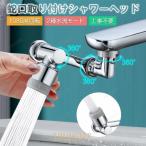 蛇口 シャワー キッチン 首振り 1080度回転 2種水流モード 水のしぶき防止 泡沫器 水栓ノズル 多機能 洗面台 節水 延長 台所 水道 工事不要 20/22/24mmに適用