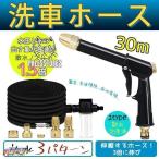 伸びるホース 3倍に伸びる ノズル付き 改良版 おしゃれ 洗車 散水ホース 伸縮ホース 魔法のホース マジックホース 軽い 軽量 コンパクト 絡まない