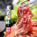 黒毛和牛 濃厚タレ漬けバラカルビ 400g 焼肉