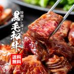 黒毛和牛 タレ漬けロースひとくちステーキ 400g 冷凍 食品 肉 牛肉 ロース 焼肉 BBQ バーベキュー ロース肉