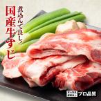 国産 牛すじ 1kg(500g×2) 牛肉 冷凍 食品 煮込み