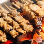 焼き鳥串 鶏ハラミ 1.2k