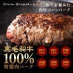 The Oniku 黒毛和牛100% 特製肉バーグ ハンバーグ 冷凍 食品 肉 牛肉 お取り寄せ ハンバーグステーキ