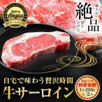 牛肉 牛サーロイン ステーキ 200g×2枚 ギフト 赤身肉 厚切り 贈り物 ストリップロイン ロース スライス