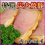 Yahoo! Yahoo!ショッピング(ヤフー ショッピング)焼豚　特選炭火焼豚　1kg