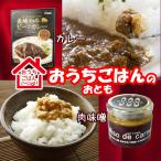 長崎和牛ビーフカレーと長崎じげもん豚の肉味噌【送料込】 お取り寄せ グルメ ご飯のお供 時短 おうちごはん 御中元 夏ギフト