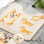 Jubilee トイレマット 犬柄 もこもこ起毛 滑り止め付 ウェルシュ コーギー シュナウザー ビションフリーゼ