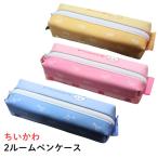 ちいかわ 2ルームペンケース ラバーチャーム付き カミオジャパン メッシュ素材 合皮素材