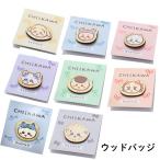 ちいかわ ウッドバッジ ハチワレ うさぎ モモンガ ラッコ くりまんじゅう シーサー 古本屋 CHIIKAWA キャラクターグッズ