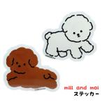 mill and moibishon свободный ze пудель стикер наклейка собака рисунок Mill and moi Корея смешанные товары 