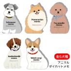  животное da ikatto память well shu Corgi shunau The -pomelani Anne игрушка пудель ko-ikeru phone tie блокнот для заметок ANIMAL DIECUT поздравление жизнь 
