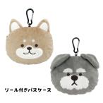 柴犬シュナウザーもちもちアニマルリ...