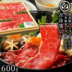最高級 A5ランク 仙台牛 赤身薄切り 600g すき焼き しゃぶしゃぶ用 牛肉 肉 赤身肉 鍋 お取り寄せ グルメ ギフト 贈答 御歳暮 お歳暮 誕生日 御祝