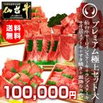 プレミアム極上セット(大) A5仙台牛サーロインステーキ5枚＋ランプステーキ10枚＋サイコロステーキ1000g＋すき焼き1000g＋カルビ1000g