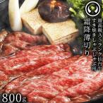 肉 牛肉 すき焼き肉 送料無料 最高級A5ランク仙台牛すき焼き・しゃぶしゃぶ 800g