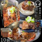 Yahoo! Yahoo!ショッピング(ヤフー ショッピング)仙台牛 最高級 A5ランク 肉のいとう謹製 旨とろ煮（200gｘ10個） [牛すじ煮込み 柔らか煮 仙台牛煮込み 非常食品 常備食品 賞味期限 長期保存][常温配送]