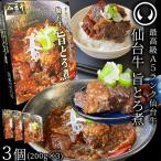 Yahoo! Yahoo!ショッピング(ヤフー ショッピング)仙台牛 最高級 A5ランク 肉のいとう謹製 旨とろ煮（200gｘ3個） [牛すじ煮込み 仙台牛煮込み 非常食品 常備食品 賞味期限 長期保存]