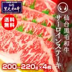 ギフト 肉 冷凍 上質仙台黒毛和牛 