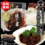 仙台牛 最高級 A5ランク 肉のいとう謹製 すき焼き煮 缶詰 2個セット(60gx2個) 牛肉 肉 しぐれ煮 ご飯のお供 お取り寄せ グルメ 【※ギフト包 装不可商品】