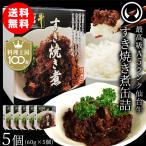 仙台牛 最高級 A5ランク 肉のいとう謹製 すき焼き煮 缶詰 5個セット(60gx5個) 牛肉 肉 しぐれ煮 ご飯のお供 お取り寄せ グルメ 【※ギフト包 装不可商品】