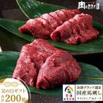 父の日 ギフト 会津ブランド 国産馬刺し もも 100g ロース 100g ギフトセット 自家製にんにく辛子味噌&あごだし醤油付き