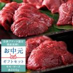 お中元 ギフト 会津ブランド認定国産馬刺し もも 200g ロース 200g 自家製にんにく辛子味噌&あごだし醤油付き