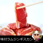Yahoo! Yahoo!ショッピング(ヤフー ショッピング)味付ラムジンギスカン　１袋（400g）