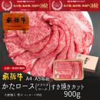 ショッピング牛 肉  母の日 父の日 プレゼント 牛肉 和牛 飛騨牛 すき焼き 肩ロース クラシタ 900g A4〜A5等級 約6人前  化粧箱入 黒毛和牛 お祝 内祝 御礼 送料無料