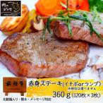 肉 牛肉 ステーキ ギフト 飛騨牛 赤身ステーキ 360g (120g×3枚) 母の日 2025 ステーキ肉 お肉 焼肉 和牛 プレゼント 食べ物 グルメ 御礼 御祝 内祝