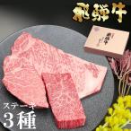 肉 ギフト 食べ物 飛騨