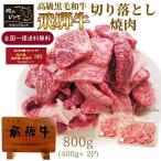 肉 訳あり 焼肉 和牛 