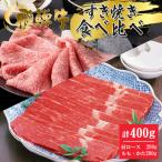 肉 ギフト 飛騨牛 すき焼き 食べ比べ 肩ロース200g + もも・かた肉 200g 母の日 2025 内祝 牛肉 和牛 クラシタロース 赤身 プレゼント 黒毛和牛 贅沢