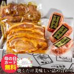 ショッピングハンバーグ 母の日 プレゼント 食べ物 お返し ギフト 豚みそ ギフト ハンバーグ バジルチキン 3個＆3枚＆3枚 内祝 誕生日プレゼント 就職 お祝い 男性 女性 グルメギフト