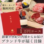 ショッピングカタログギフト まだ間に合う 母の日 プレゼント 食べ物 カタログギフト グルメ 肉 内祝い 1万 10000円 目録 常陸牛 ゴルフ コンペ賞品 景品 お祝い 引き出物 MS スタンダード