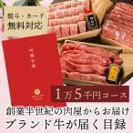 カタログギフト グルメ 肉 父の日 